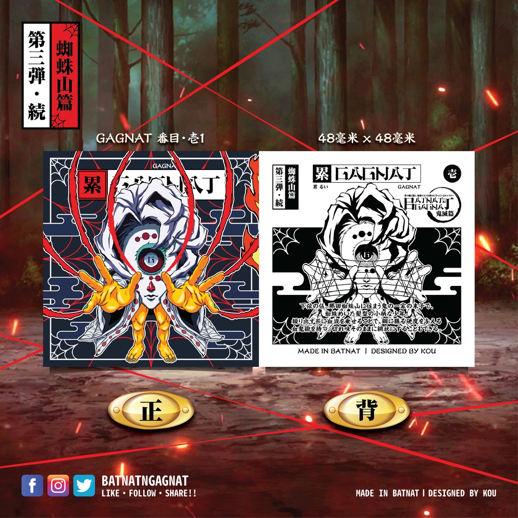 BATNAT n GAGNAT 第三彈-續 蜘蛛山篇 (二次同人創作 / ファンワークス) 昔ながらのレーザーステッカー フェーズ 3-2