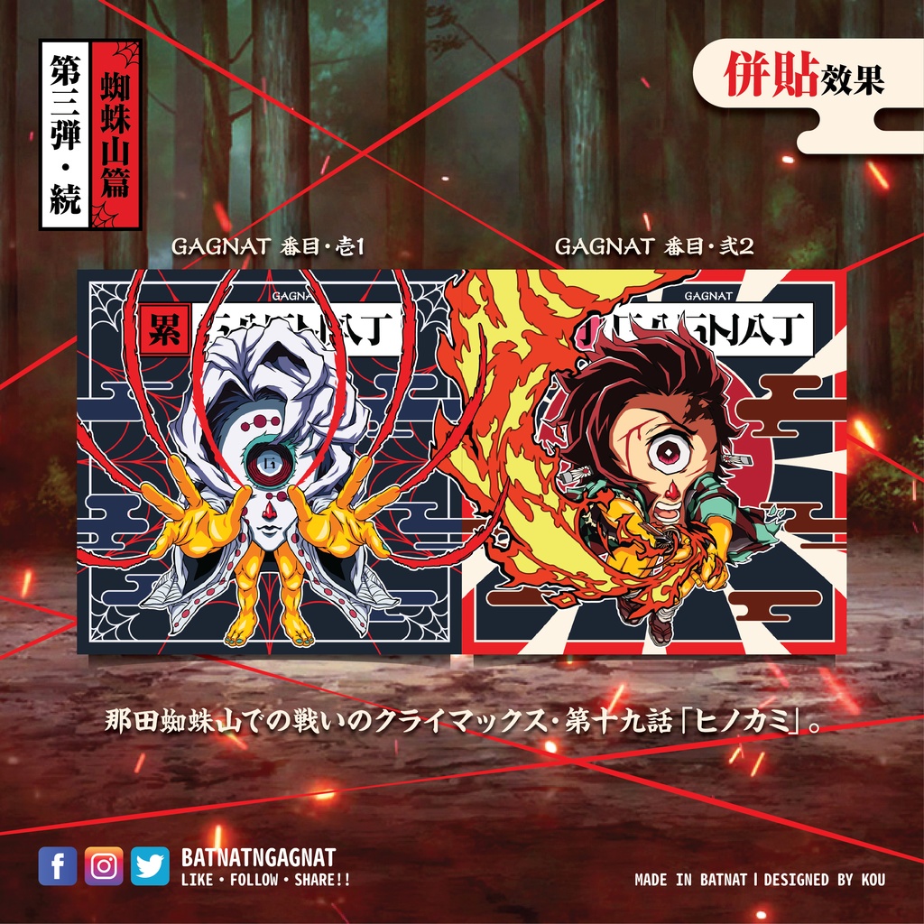 BATNAT n GAGNAT 第三彈-續 蜘蛛山篇 (二次同人創作 / ファンワークス) 昔ながらのレーザーステッカー フェーズ 3-2