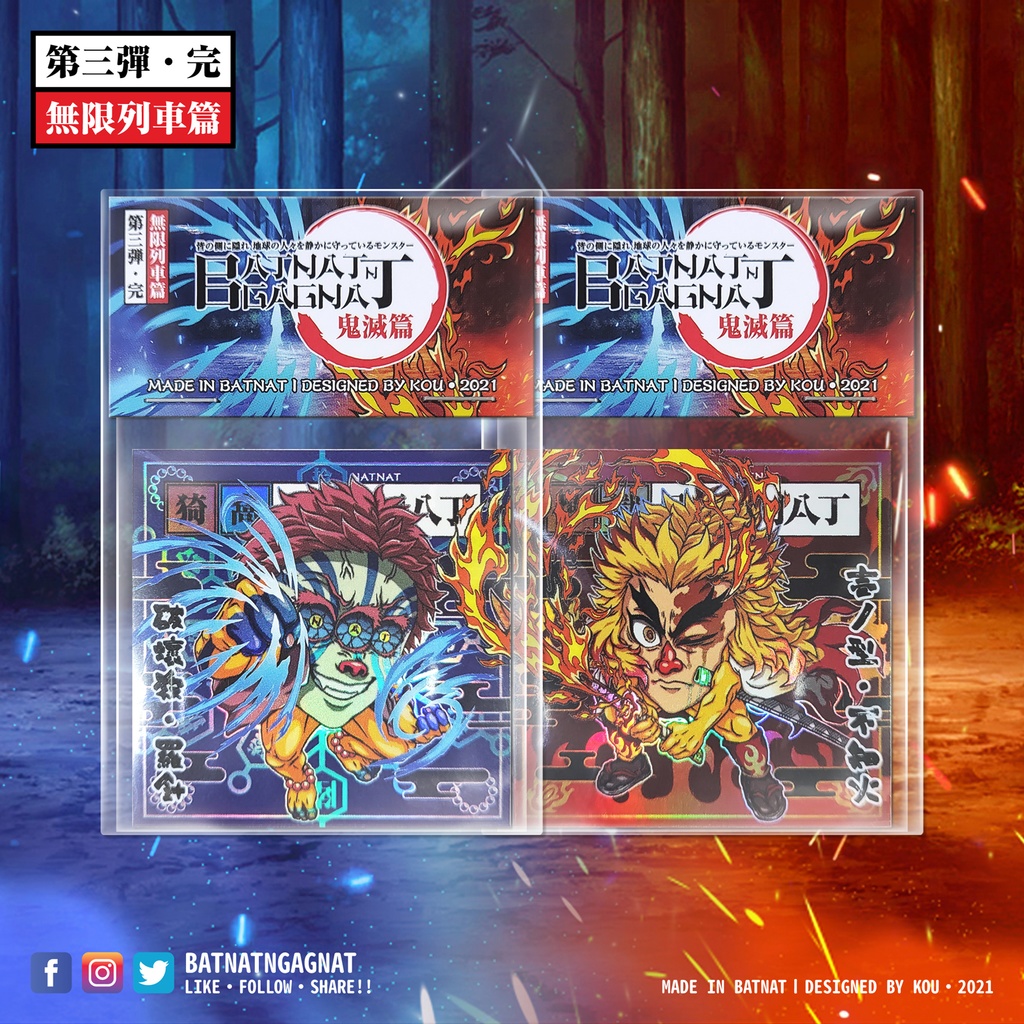 BATNAT n GAGNAT 第三彈-完 無限列車篇 (二次同人創作 / ファンワークス) 昔ながらのレーザーステッカー フェーズ 3-3