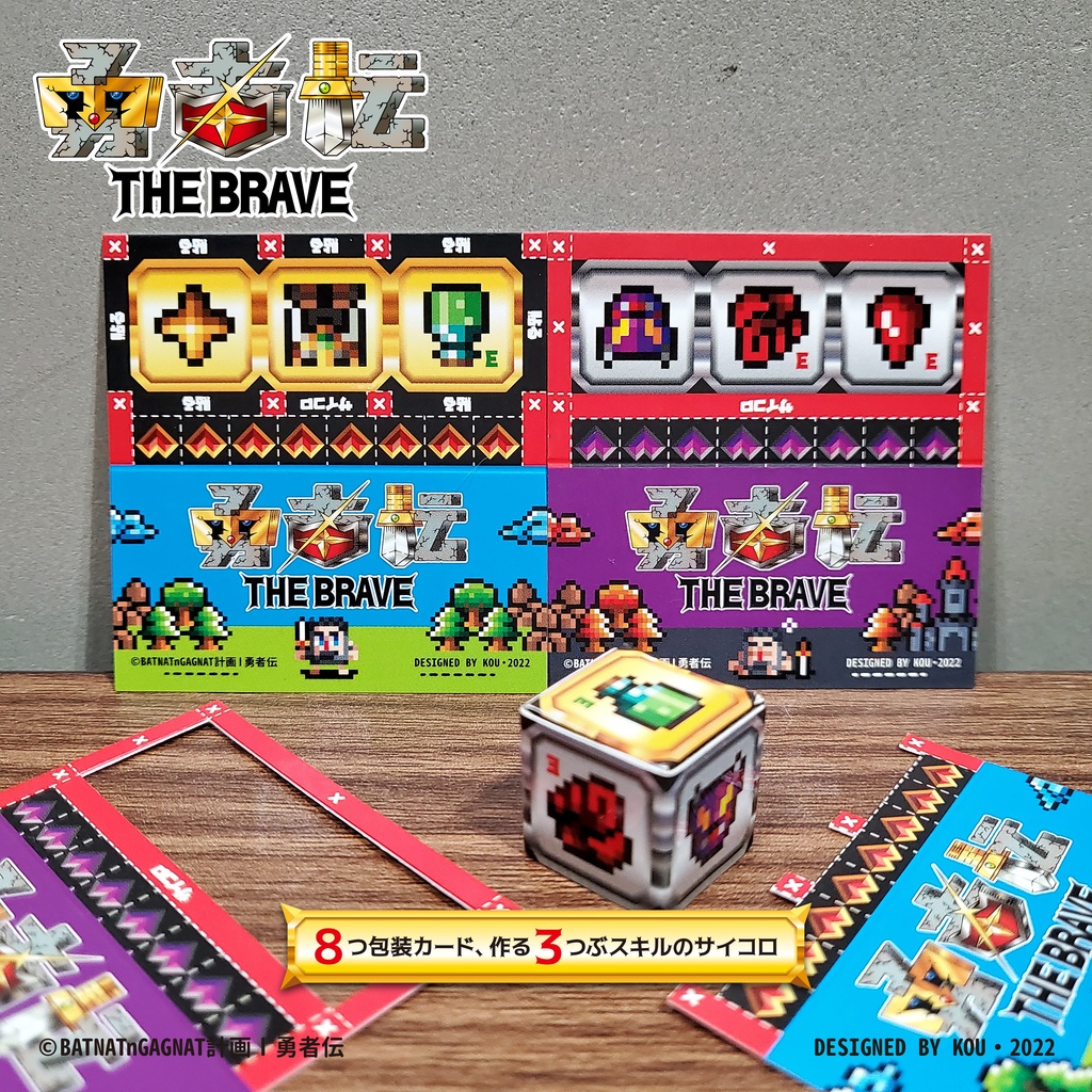 勇者伝 第1章・勇者篇 (Boxset)