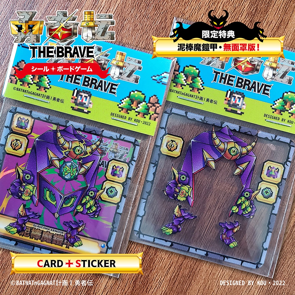 勇者伝 第1.5章・四天王篇 (Boxset)