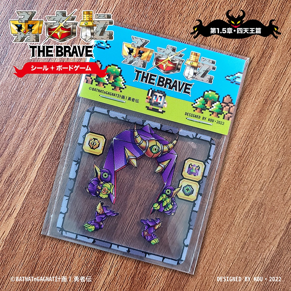 勇者伝 第1.5章・四天王篇 (Boxset)