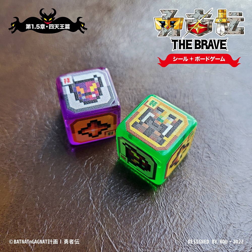 勇者伝 第1.5章・四天王篇 (Boxset)