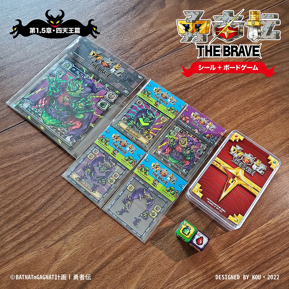 勇者伝 第1.5章・四天王篇 (Boxset)