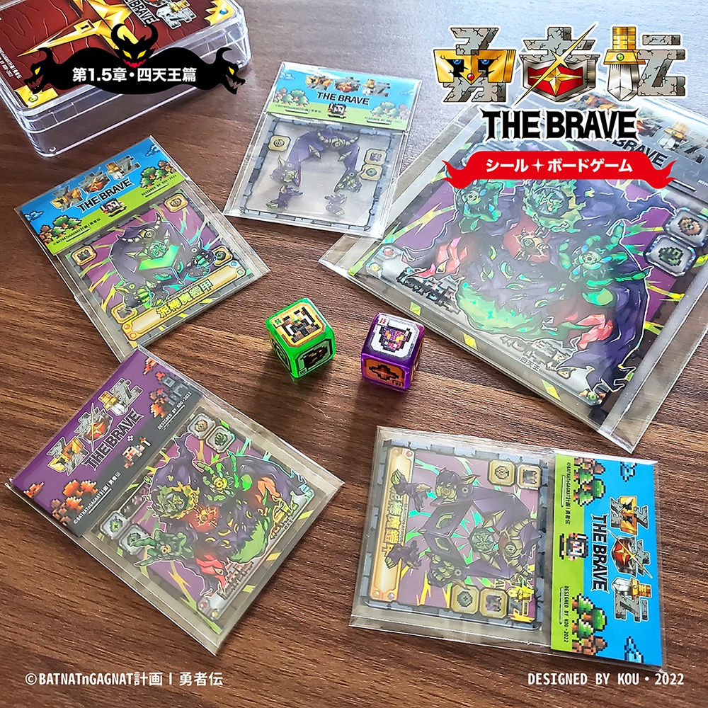 勇者伝 第1.5章・四天王篇 (Boxset)