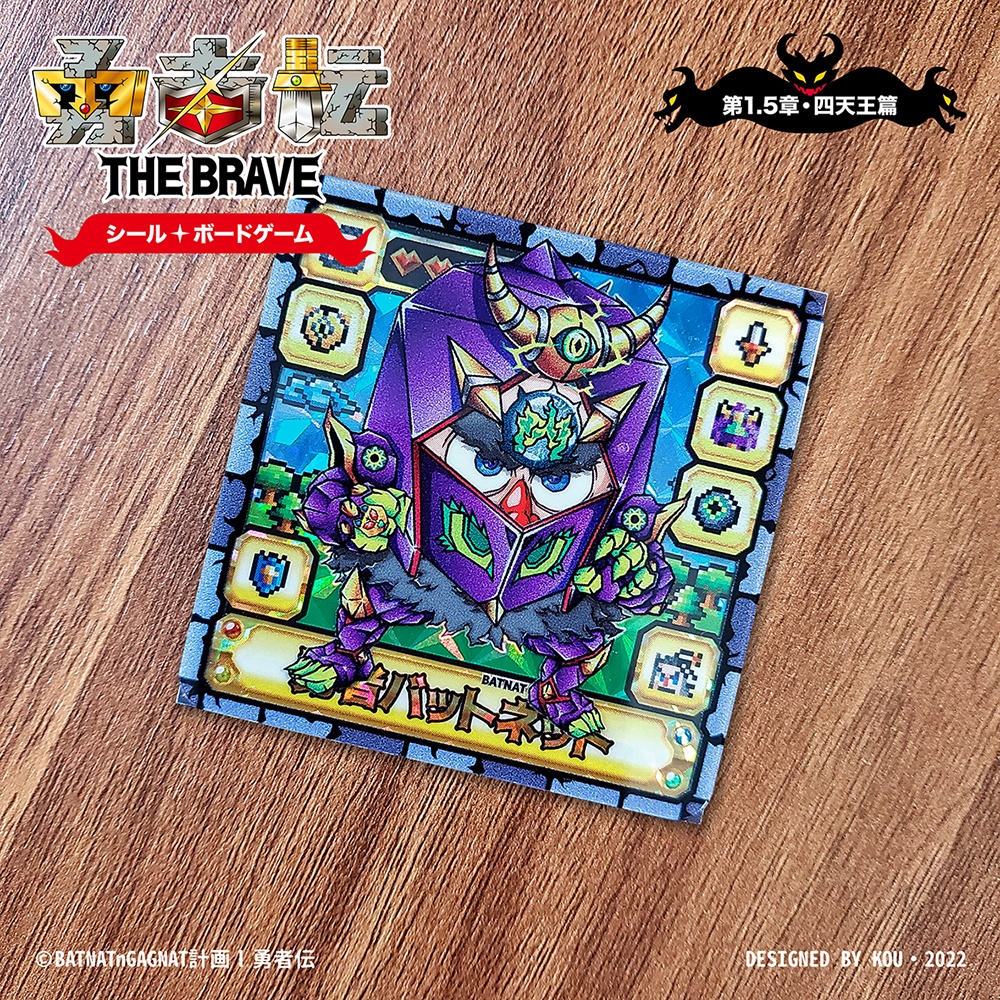 勇者伝 第1.5章・四天王篇 (Boxset)