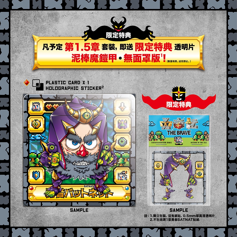 勇者伝 第1.5章・四天王篇 (Boxset)