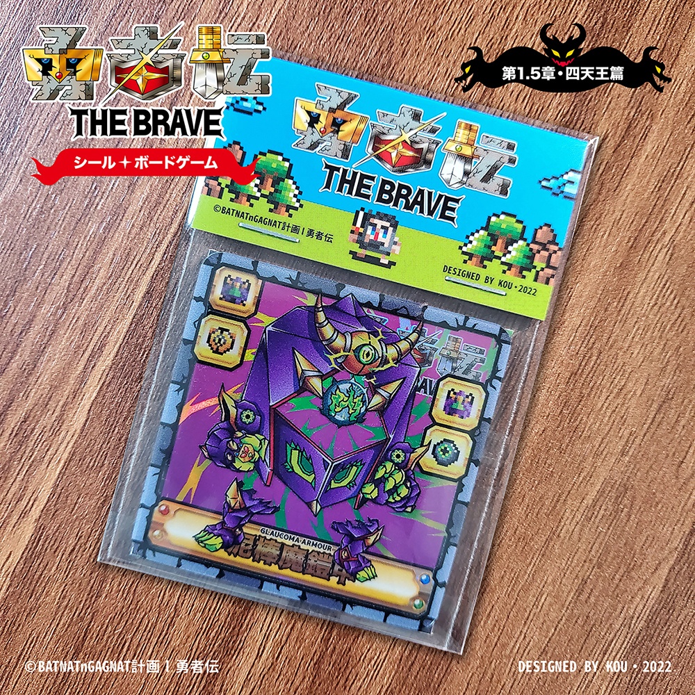 勇者伝 第1.5章・四天王篇 (Boxset)