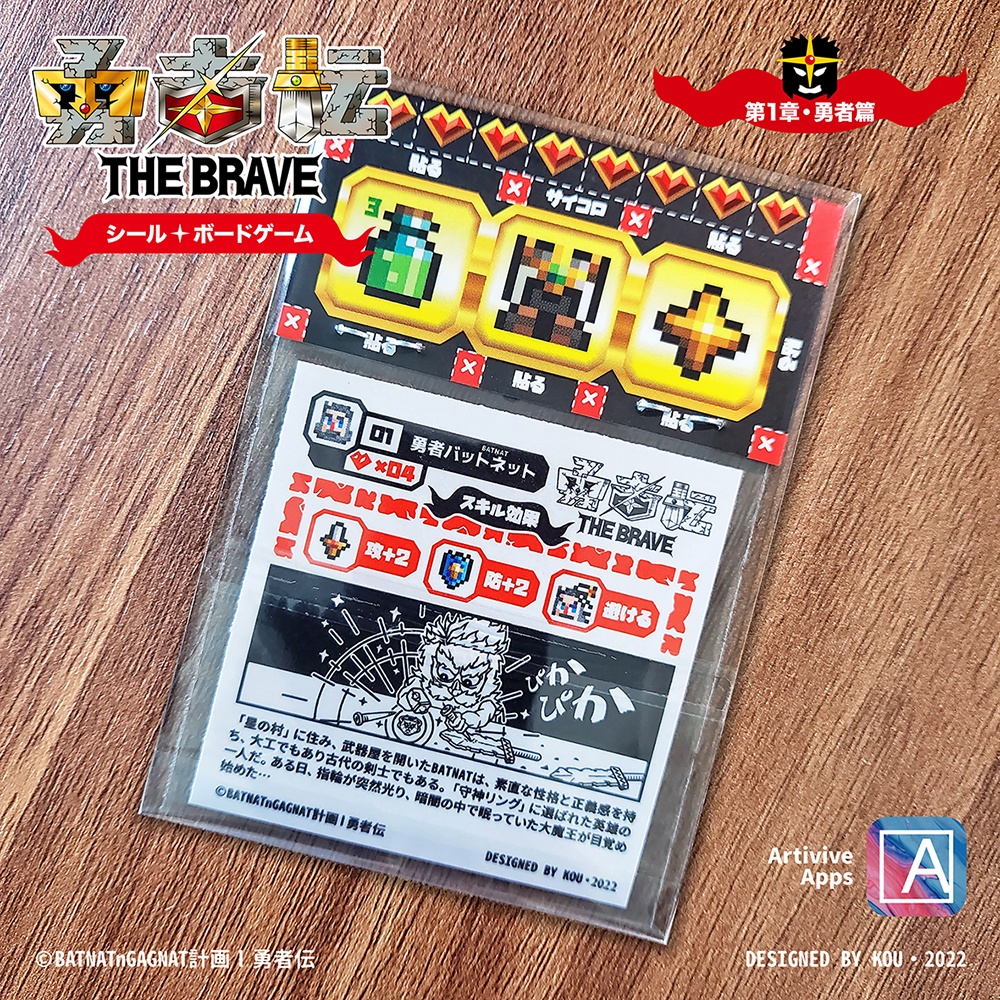 勇者伝 第1章・勇者篇 No.01 勇者バットネット