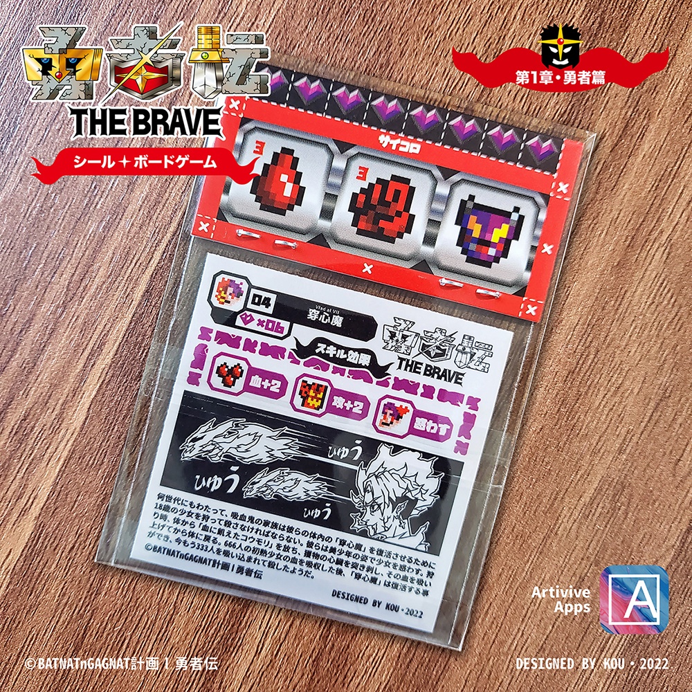 勇者伝 第1章・勇者篇 No.04 穿心魔