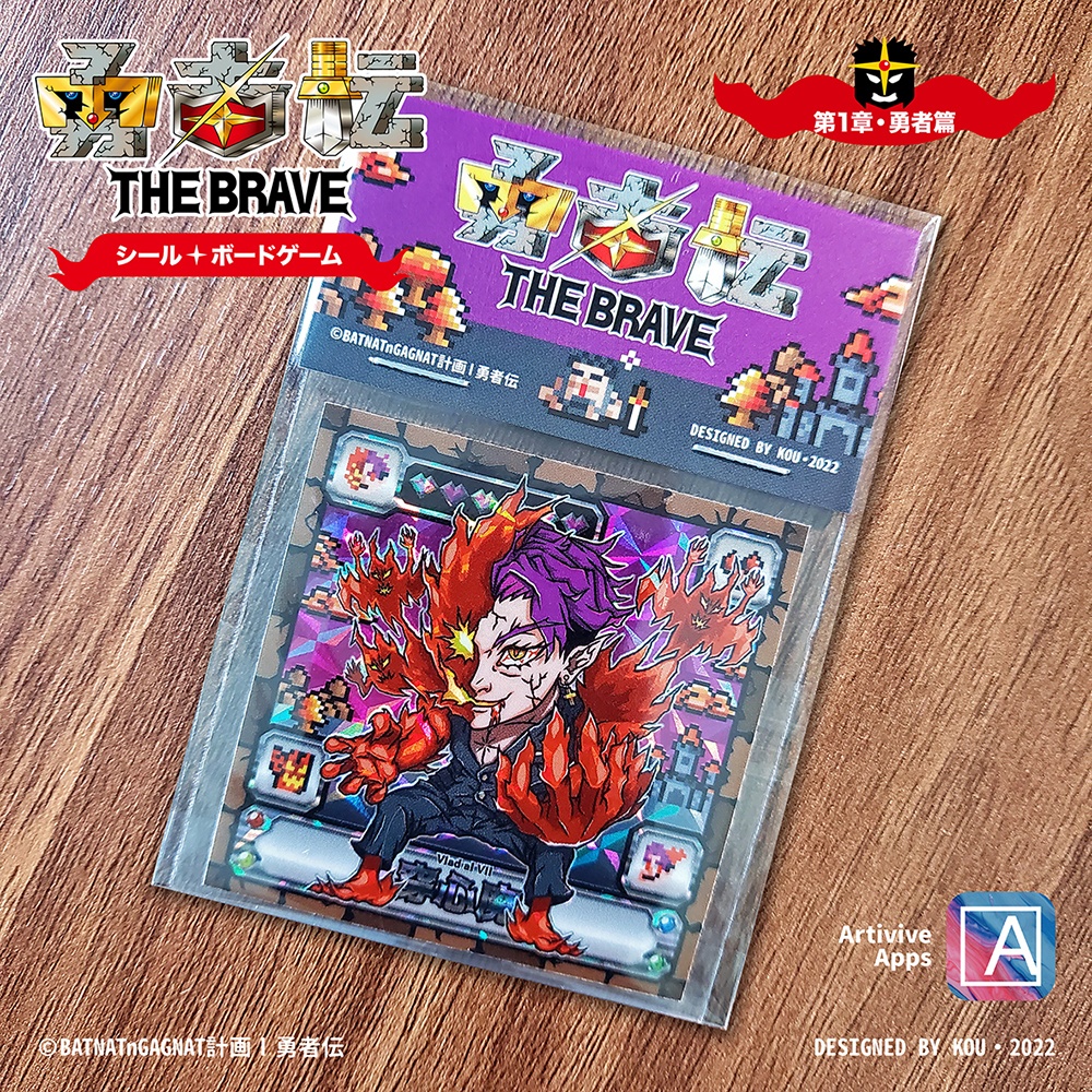 勇者伝 第1章・勇者篇 No.04 穿心魔