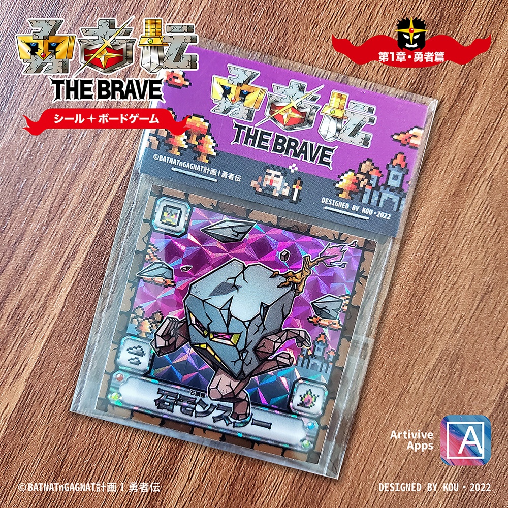 勇者伝 第1章・勇者篇 No.05 石モンスター