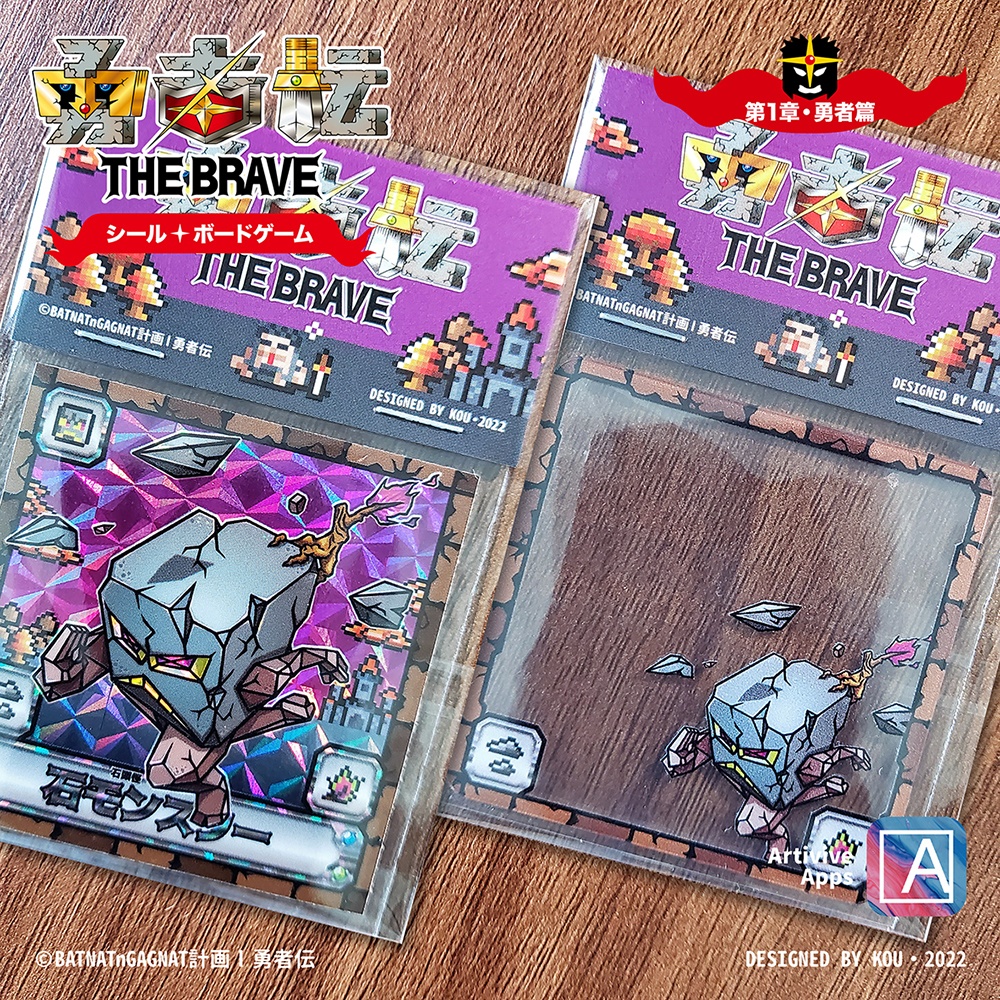 勇者伝 第1章・勇者篇 No.05 石モンスター