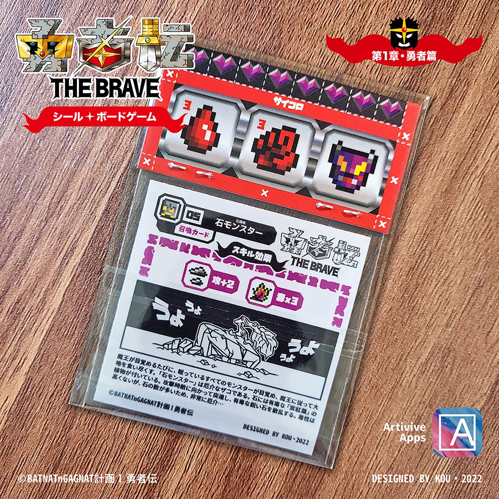 勇者伝 第1章・勇者篇 No.05 石モンスター