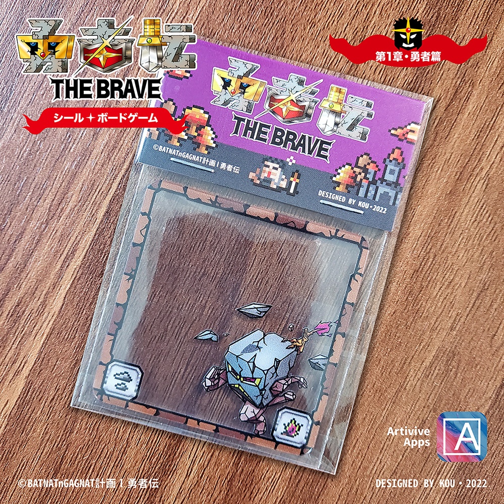 勇者伝 第1章・勇者篇 No.05 石モンスター