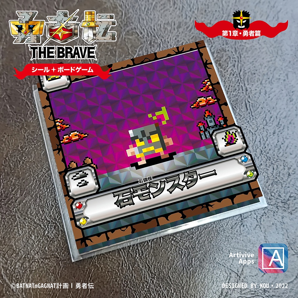 勇者伝 第1章・勇者篇 No.05 石モンスター