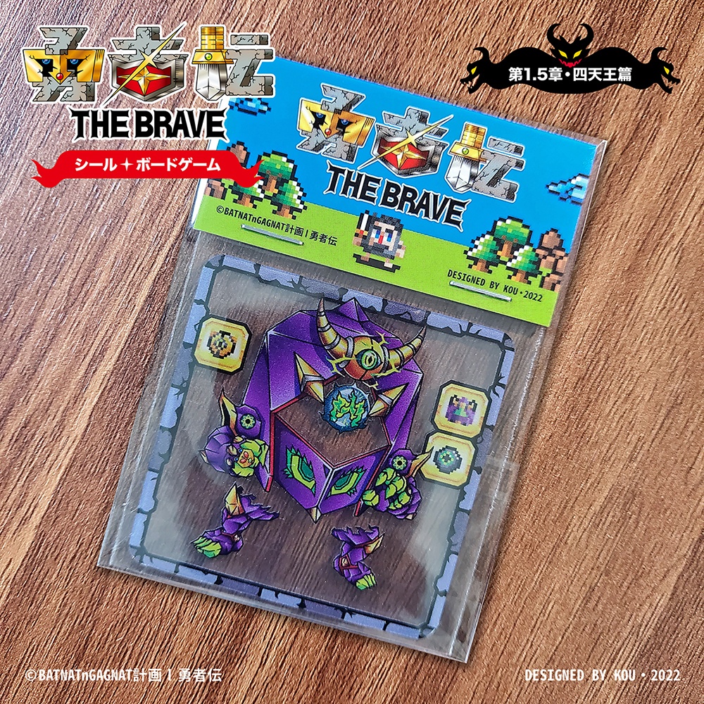 勇者伝 第1.5章・四天王篇 No.06 泥棒魔鎧甲