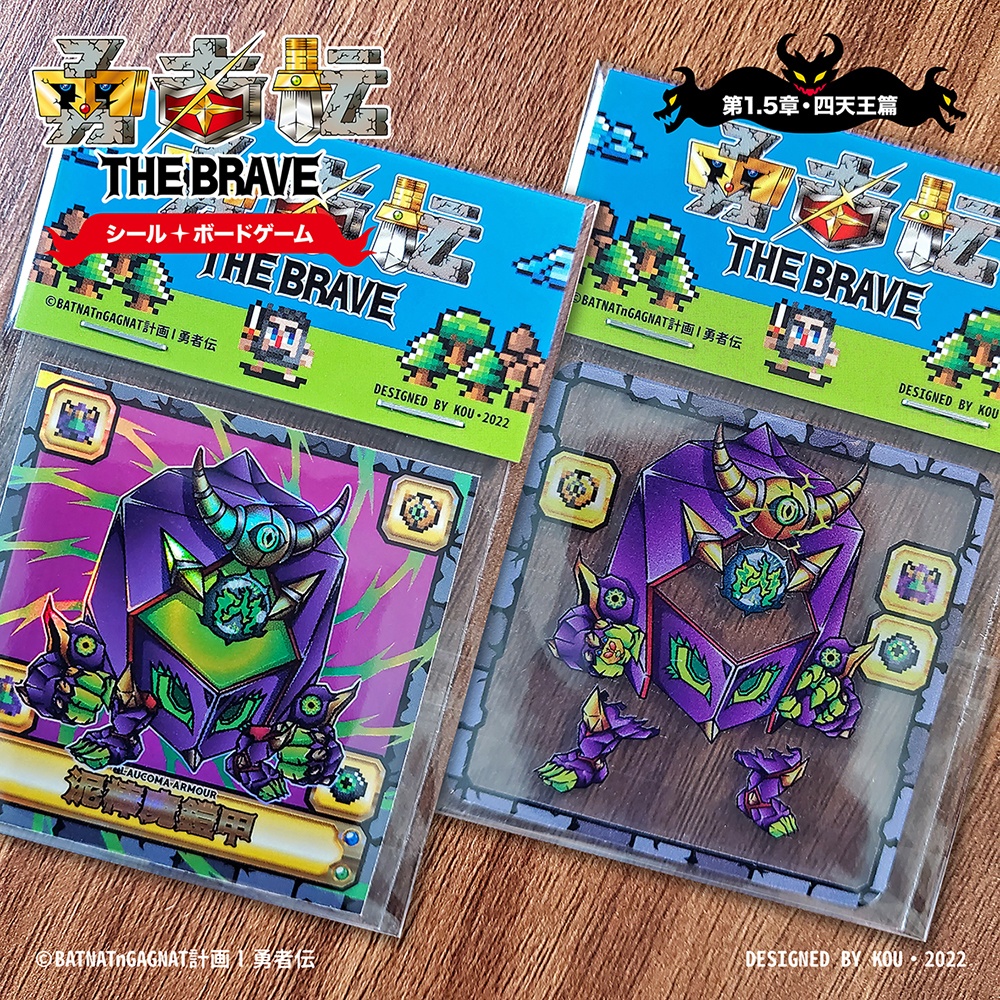 勇者伝 第1.5章・四天王篇 No.06 泥棒魔鎧甲