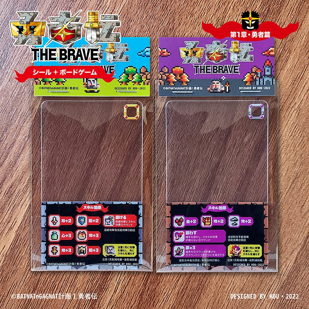 勇者伝 第1章・勇者篇 発動カード