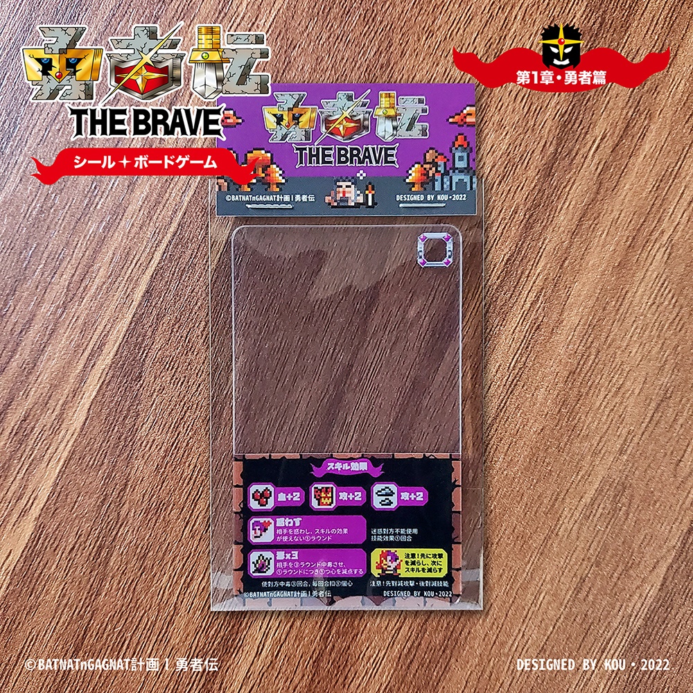 勇者伝 第1章・勇者篇 発動カード