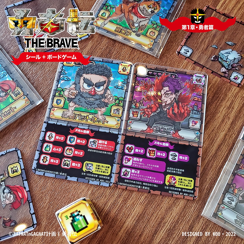 勇者伝 第1章・勇者篇 発動カード