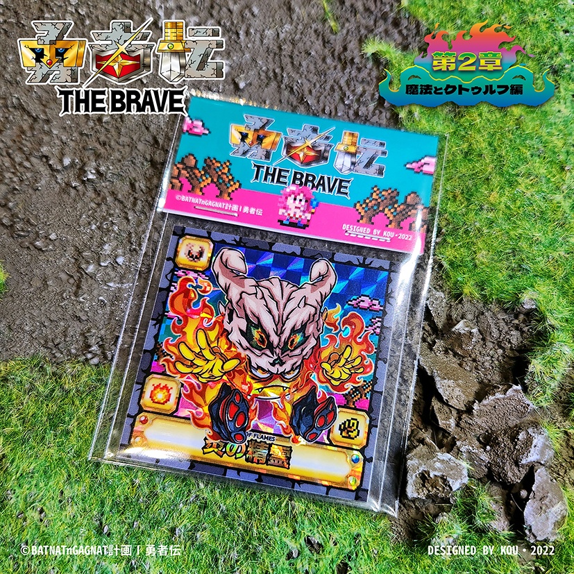 勇者伝 第2章・魔法とクトゥルフ編 (Boxset)