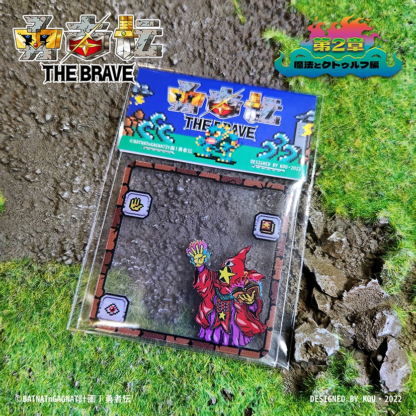 勇者伝 第2章・魔法とクトゥルフ編 (Boxset)