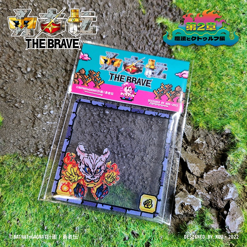 勇者伝 第2章・魔法とクトゥルフ編 (Boxset)