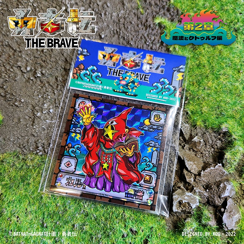 勇者伝 第2章・魔法とクトゥルフ編 (Boxset)