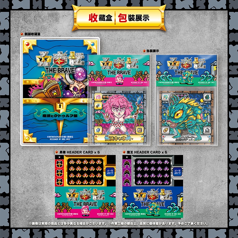 勇者伝 第2章・魔法とクトゥルフ編 (Boxset)