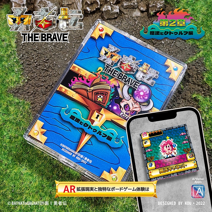 勇者伝 第2章・魔法とクトゥルフ編 (Boxset)