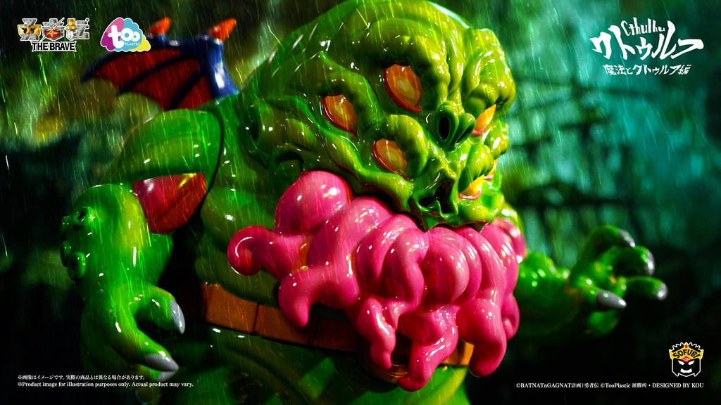 勇者伝 第2章《魔法とクトゥルフ編》四天王|クトゥルフ-ソフビ|Sofubi