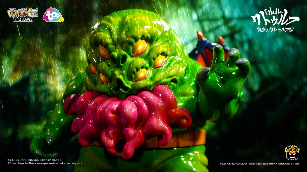 勇者伝 第2章《魔法とクトゥルフ編》四天王｜クトゥルフ-ソフビ｜Sofubi