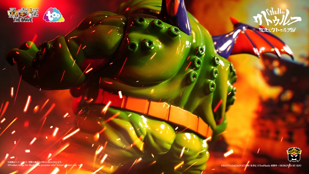 勇者伝 第2章《魔法とクトゥルフ編》四天王|クトゥルフ-ソフビ|Sofubi