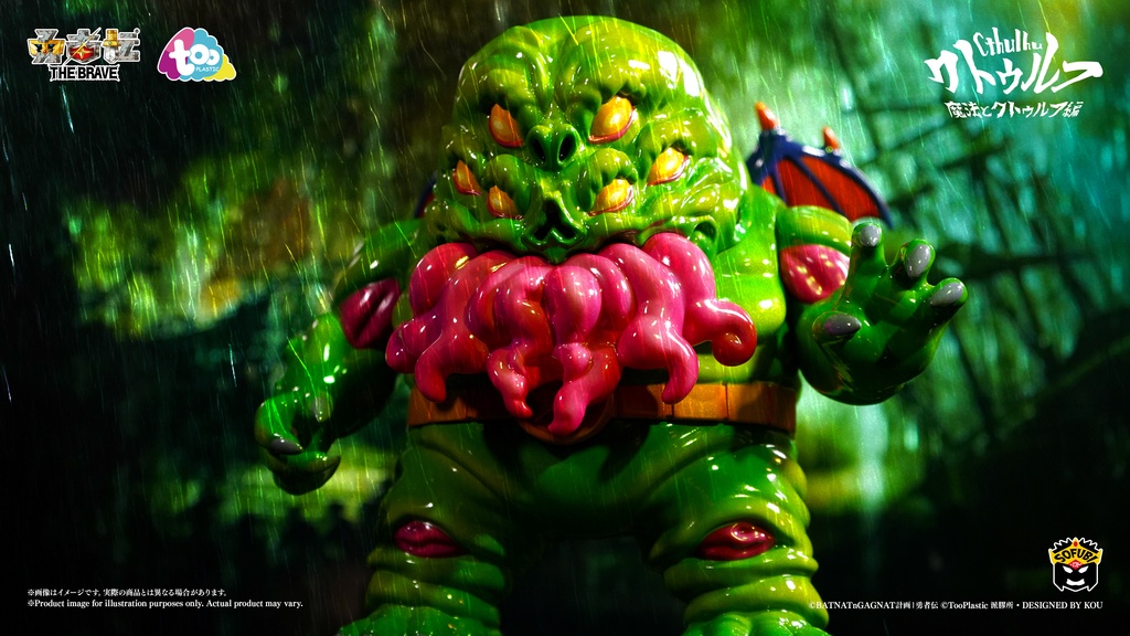 勇者伝 第2章《魔法とクトゥルフ編》四天王|クトゥルフ-ソフビ|Sofubi