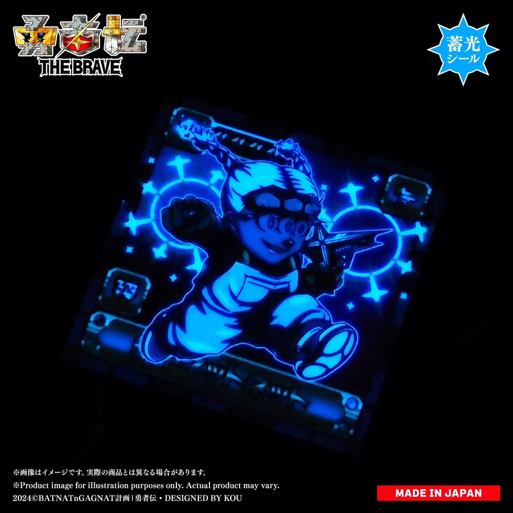 勇者伝 第3.5章 • 續《鉄甲と怪獣編》鉄甲ネットネット 48mm 蓄光シール