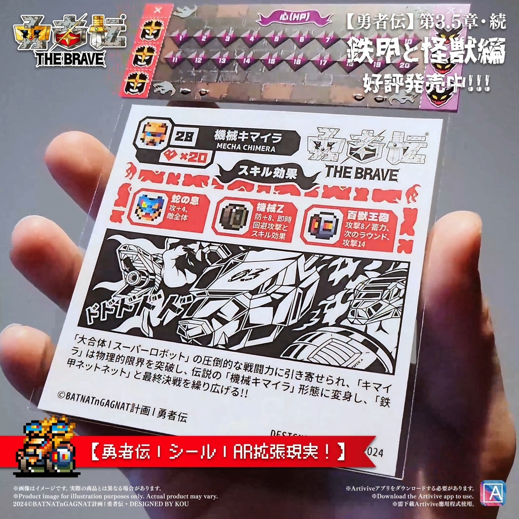 勇者伝 第3.5章 • 續《鉄甲と怪獣編》機械キマイラ 96mm ARシール