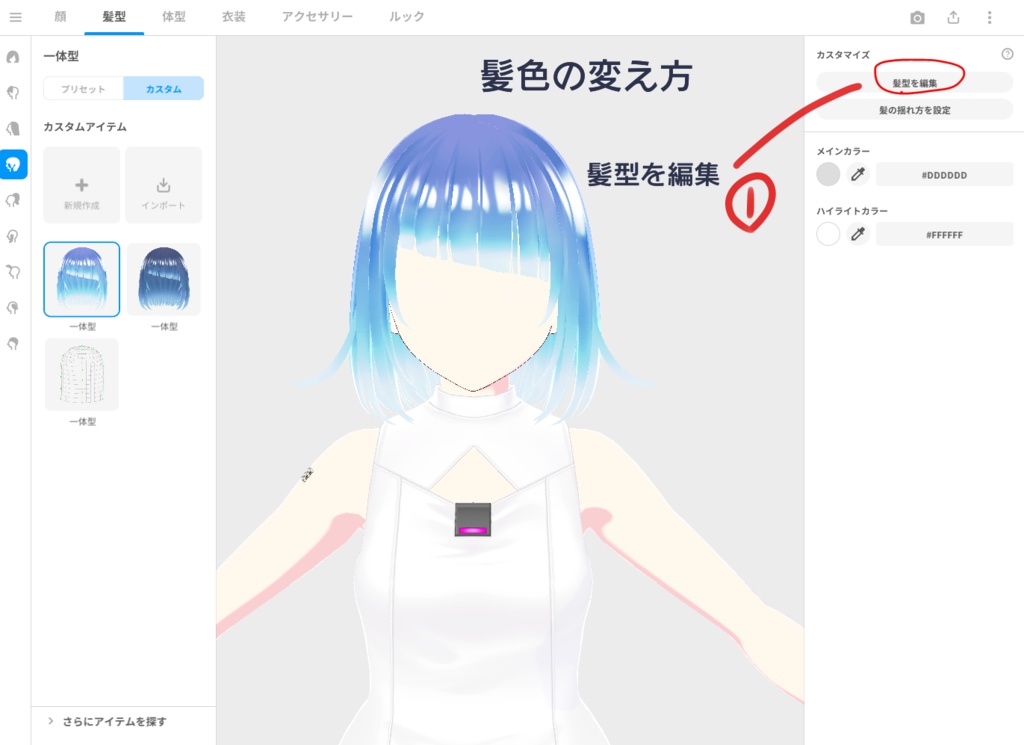 【Vroid】くらげさんヘアー【髪テクスチャ】
