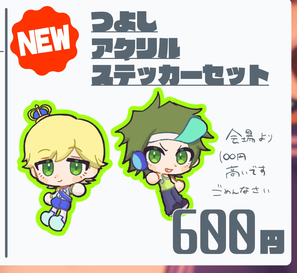 つよし　アクリルステッカーセット