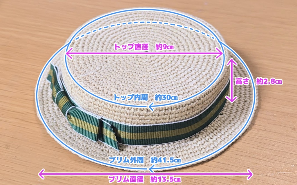 【20㎝】ぬいぐるみのカンカン帽