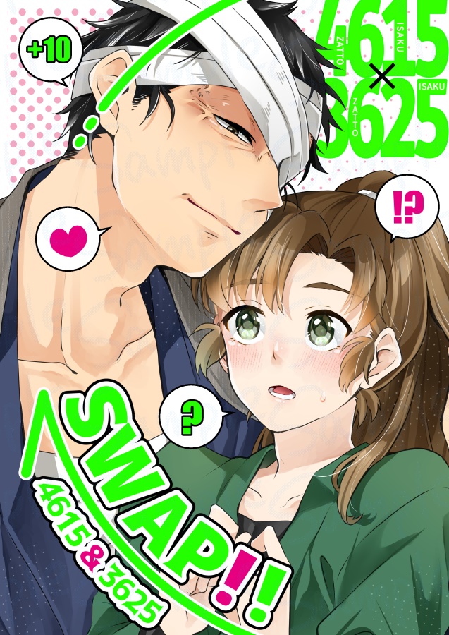 【12/6 21:00～】SWAP!!