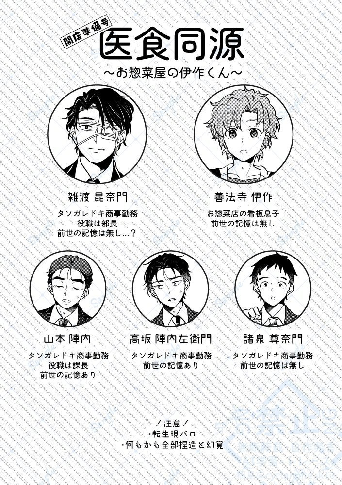 医食同源【開店準備号】