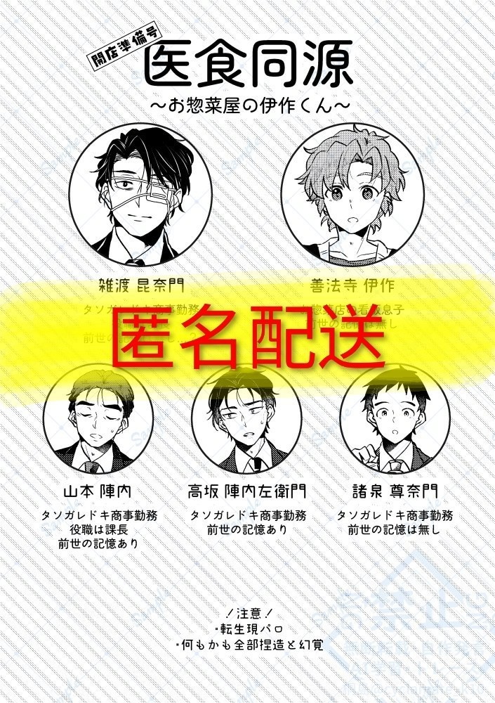 【匿名配送】医食同源【開店準備号】