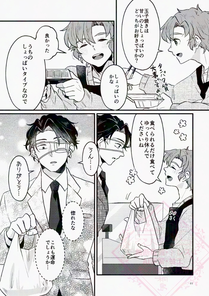 医食同源~お惣菜屋のいさくくん~