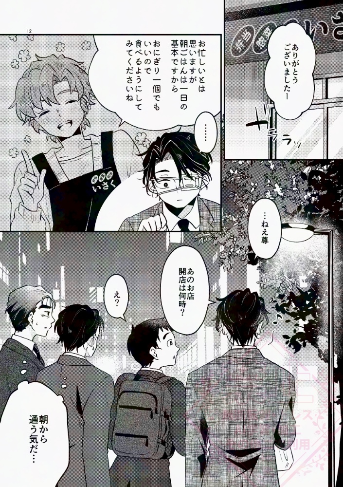 医食同源~お惣菜屋のいさくくん~