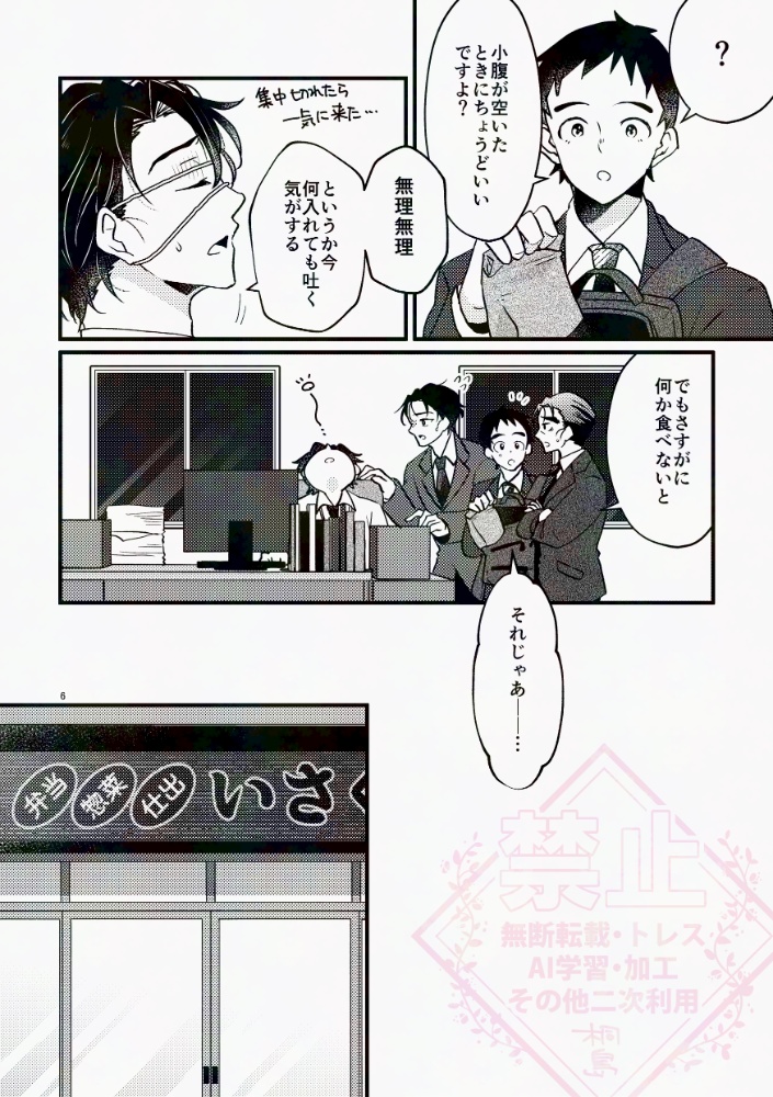 医食同源~お惣菜屋のいさくくん~