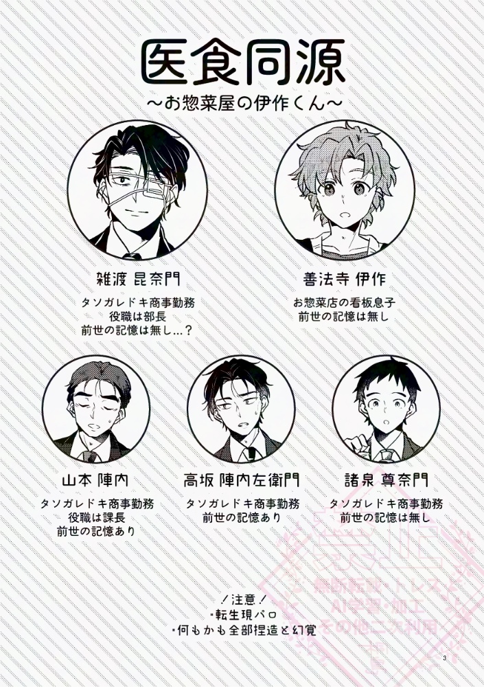 医食同源~お惣菜屋のいさくくん~