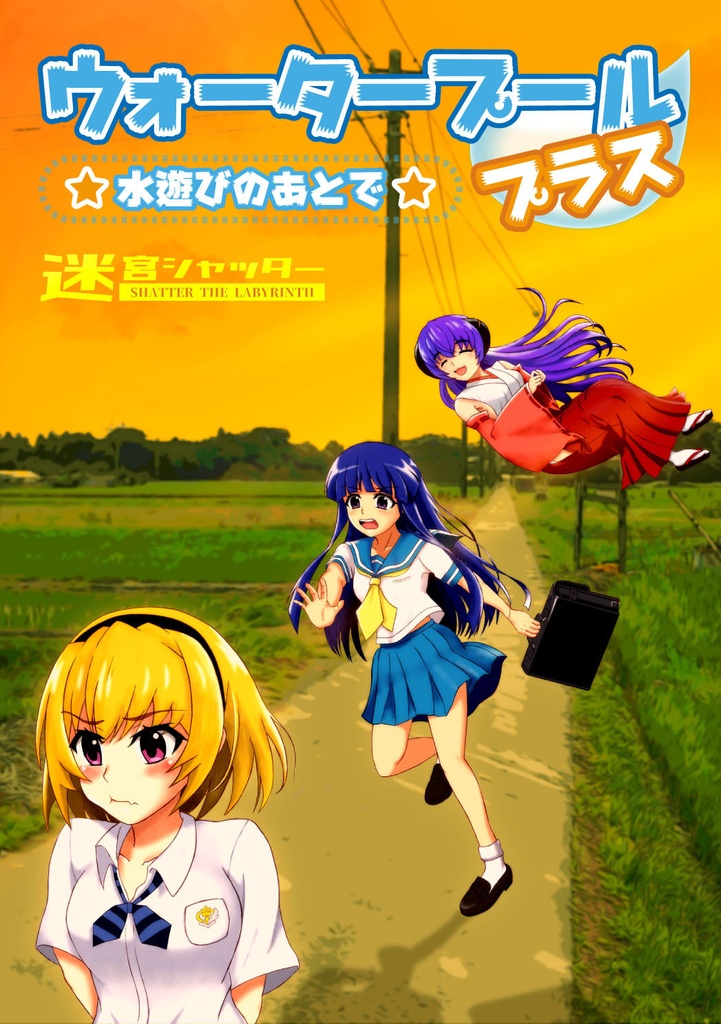 ウォータープールプラス
