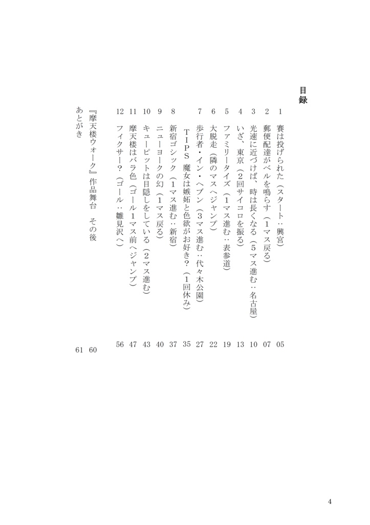 摩天楼ウォーク DL版