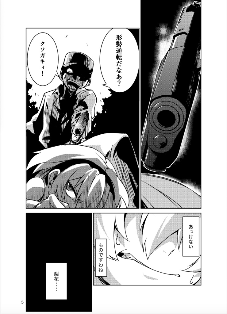 KakeraMix vol.2『逃げた山狗』